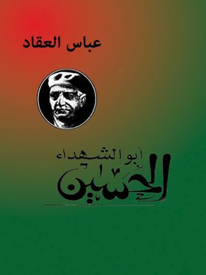 cover image of أبو الشهداء الحسين بن علي